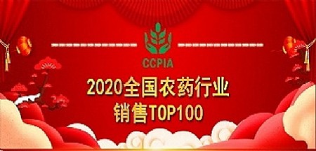 赢博（如东）化工有限公司2020全国农药行业销售TOP100揭晓：合力科技位列48名，龙草净荣获2019年全国植保市场除草剂畅销品牌产品