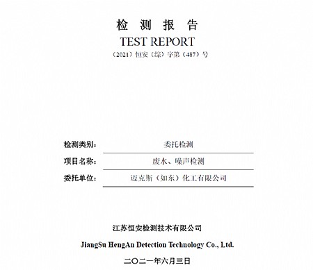 赢博（如东）化工有限公司（2021）恒安（综）字第（487）号赢博（如东）化工有限公司